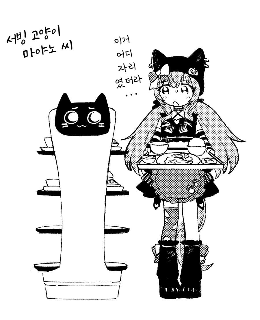 말딸/핫산)서빙 고양이 마야노
