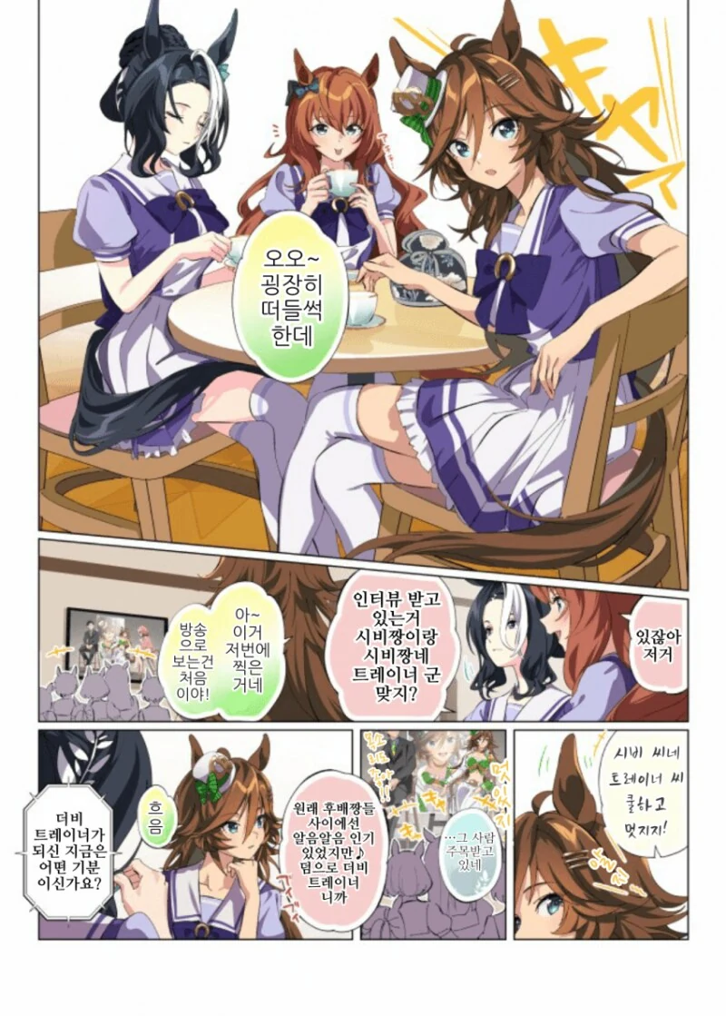 말딸) OB의 티타임 만화