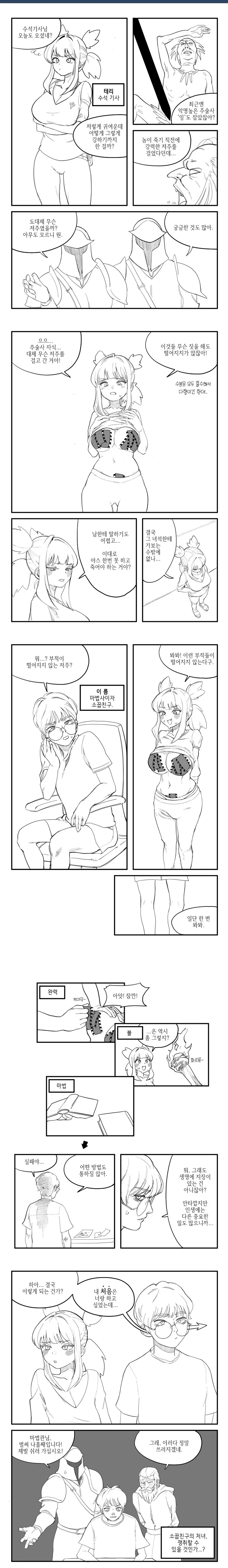 저주에 걸린 소꿉친구 .manwha