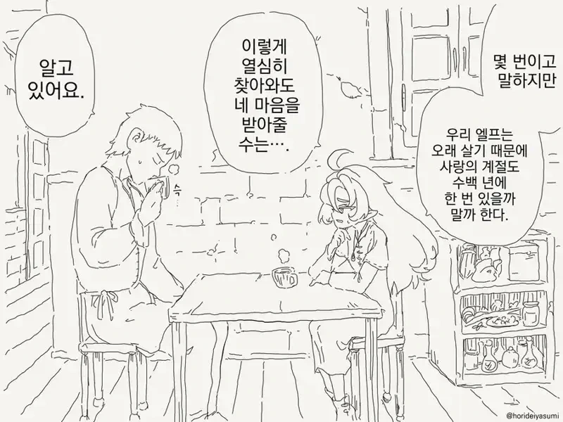 한번도 ㅂㅈ기를 경험해보지 못한 엘프.manwha