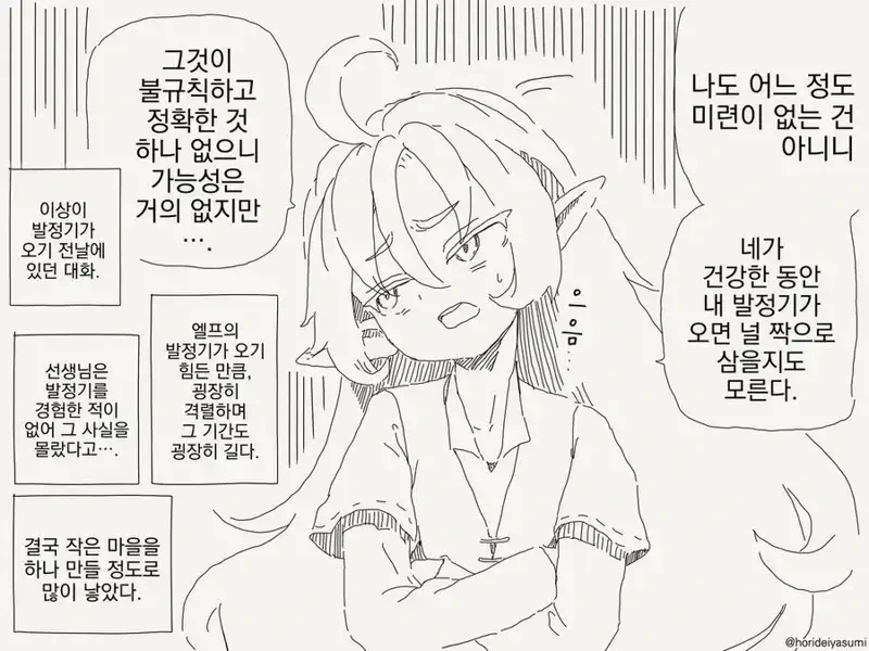한번도 ㅂㅈ기를 경험해보지 못한 엘프.manwha - 이미지 4