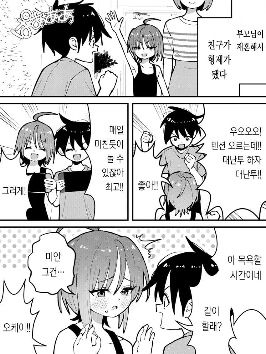 친구가 형제로 된manga