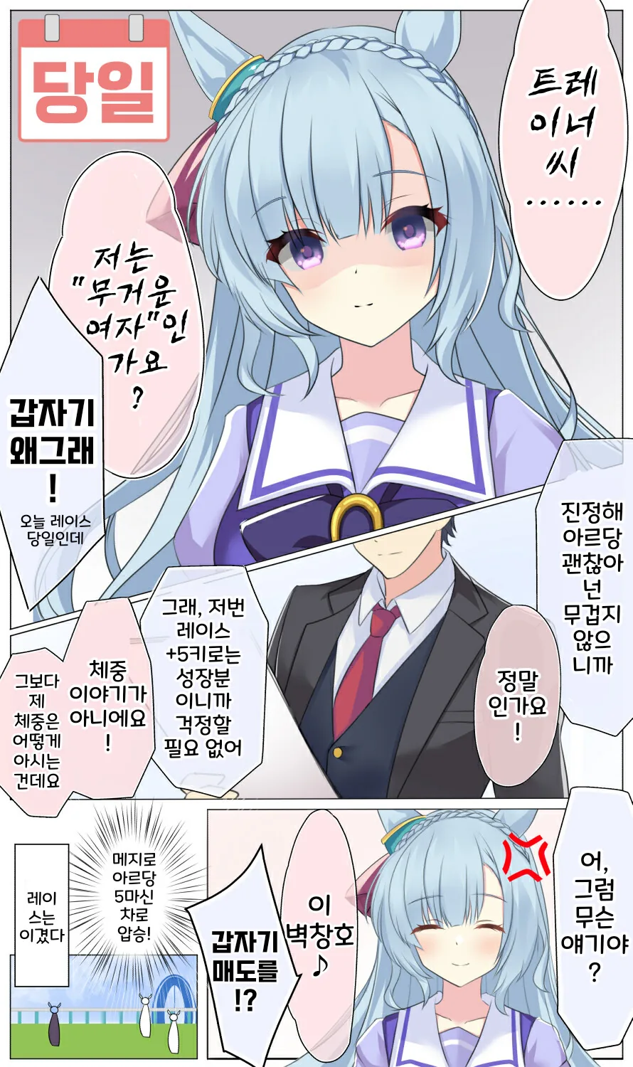 말딸)번역)메지로 아르당과 벽창호 트레이너.manga