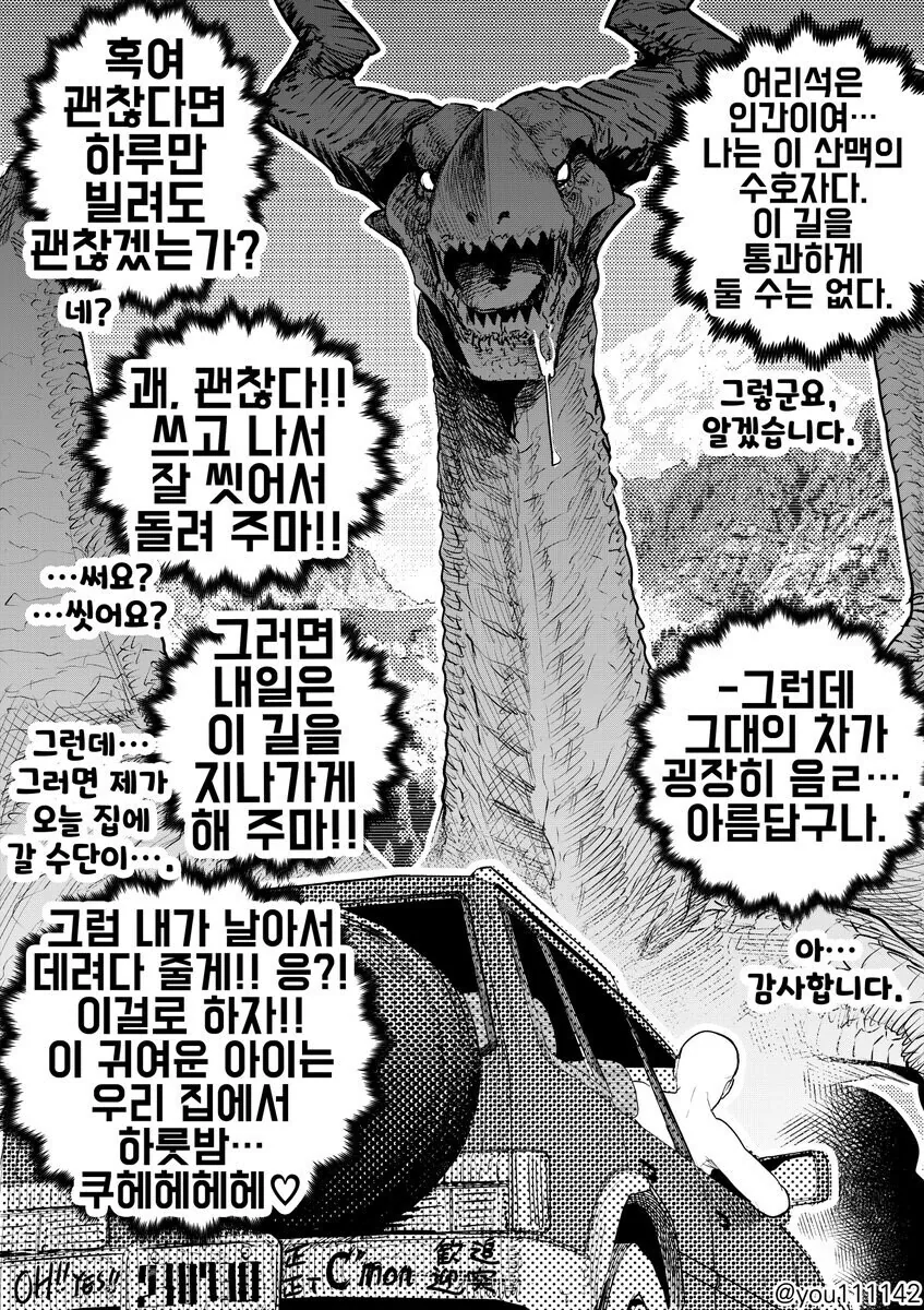 ㅅㅇ의 드래곤 만화