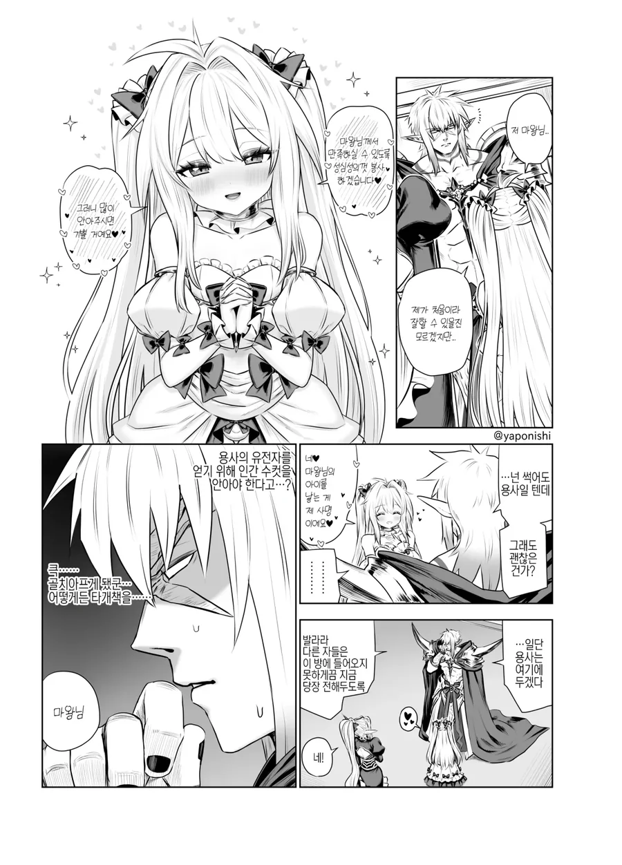 마왕한테 패배한 용사.manga - 이미지 5