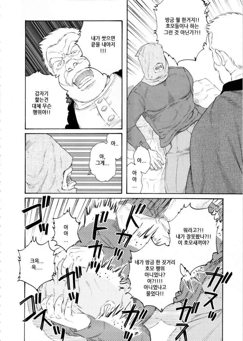 이성애자) 호모,게이를 너무너무 싫어하는 할아버지.Manhwa