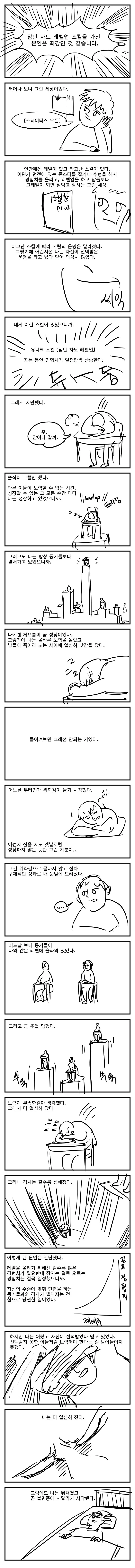 유니크 스킬 잠만자도 레벨업.manwha