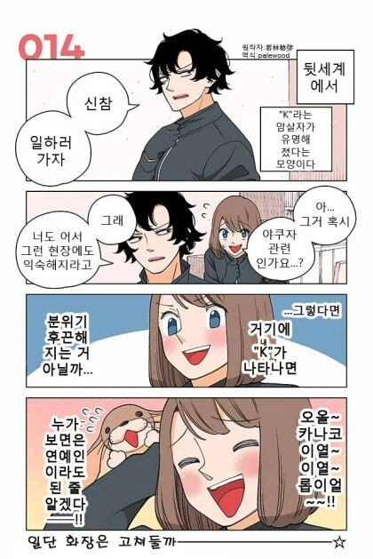 블랙기업 나와 암살자가 된 여자 K.jpg - 이미지 2
