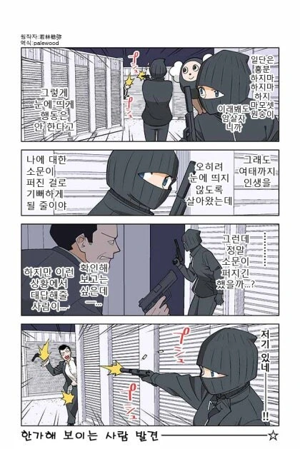 블랙기업 나와 암살자가 된 여자 K.jpg - 이미지 3