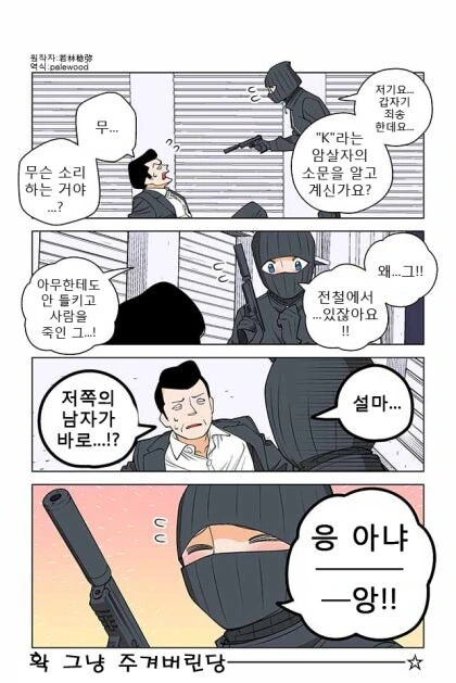 블랙기업 나와 암살자가 된 여자 K.jpg - 이미지 4