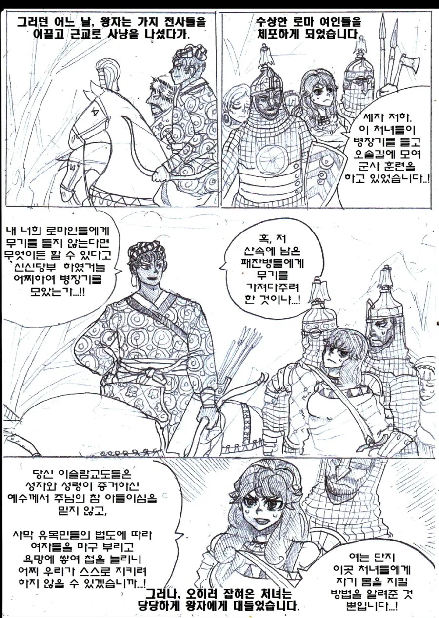 (ㅎㅂ) 고증 쩌는 이슬람 ㄱㅊ NTR 얀데레물.Manhwa - 이미지 8