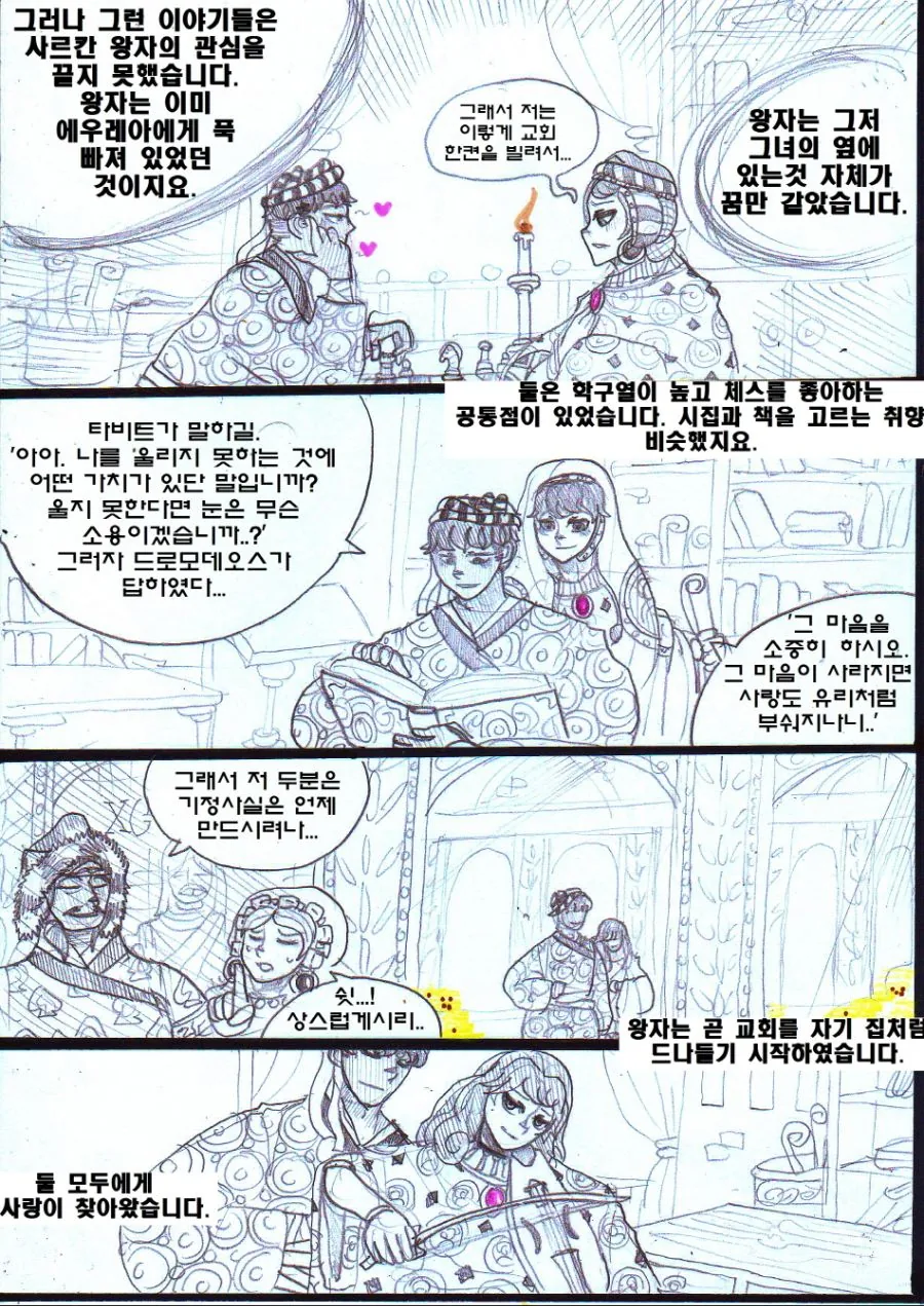 (ㅎㅂ) 고증 쩌는 이슬람 ㄱㅊ NTR 얀데레물.Manhwa - 이미지 15