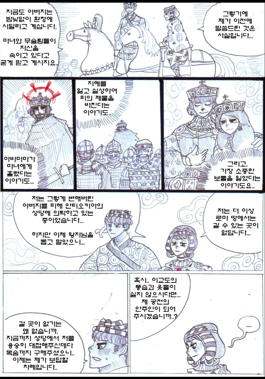 (ㅎㅂ) 고증 쩌는 이슬람 ㄱㅊ NTR 얀데레물.Manhwa - 이미지 23