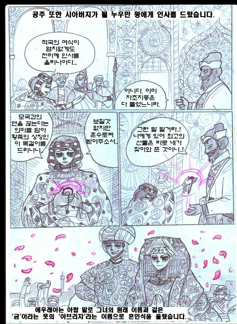 (ㅎㅂ) 고증 쩌는 이슬람 ㄱㅊ NTR 얀데레물.Manhwa - 이미지 25