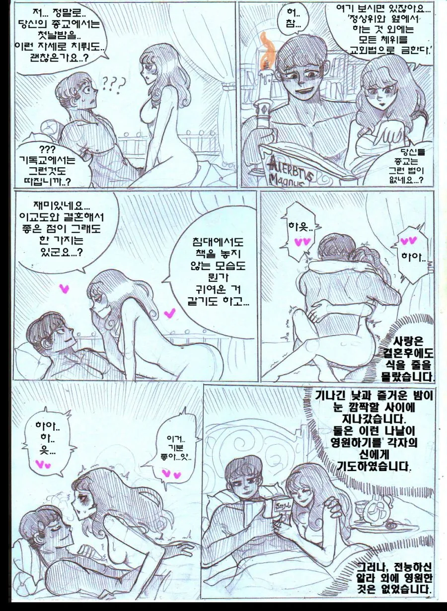 (ㅎㅂ) 고증 쩌는 이슬람 ㄱㅊ NTR 얀데레물.Manhwa - 이미지 26