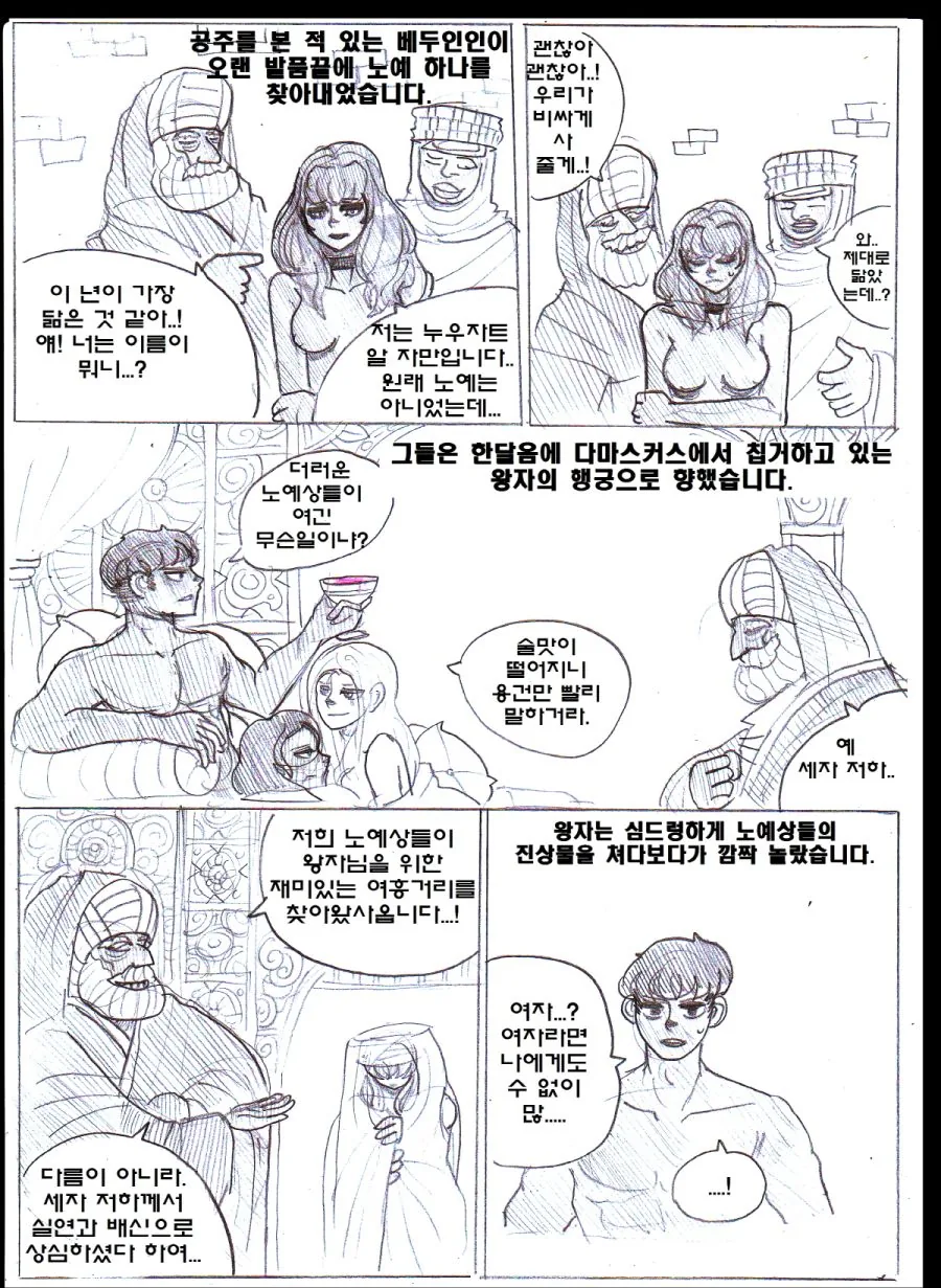 (ㅎㅂ) 고증 쩌는 이슬람 ㄱㅊ NTR 얀데레물.Manhwa - 이미지 32
