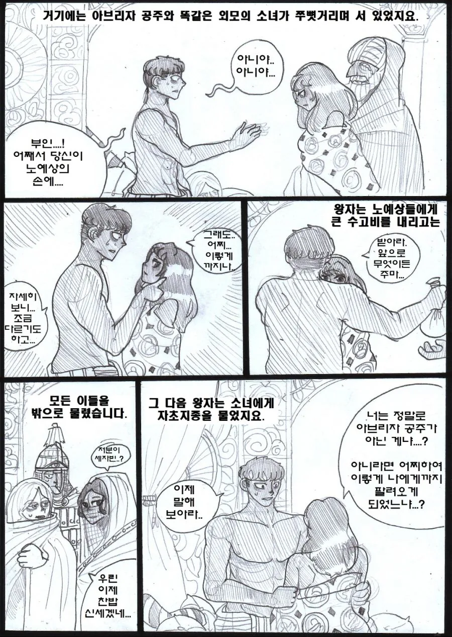 (ㅎㅂ) 고증 쩌는 이슬람 ㄱㅊ NTR 얀데레물.Manhwa - 이미지 33