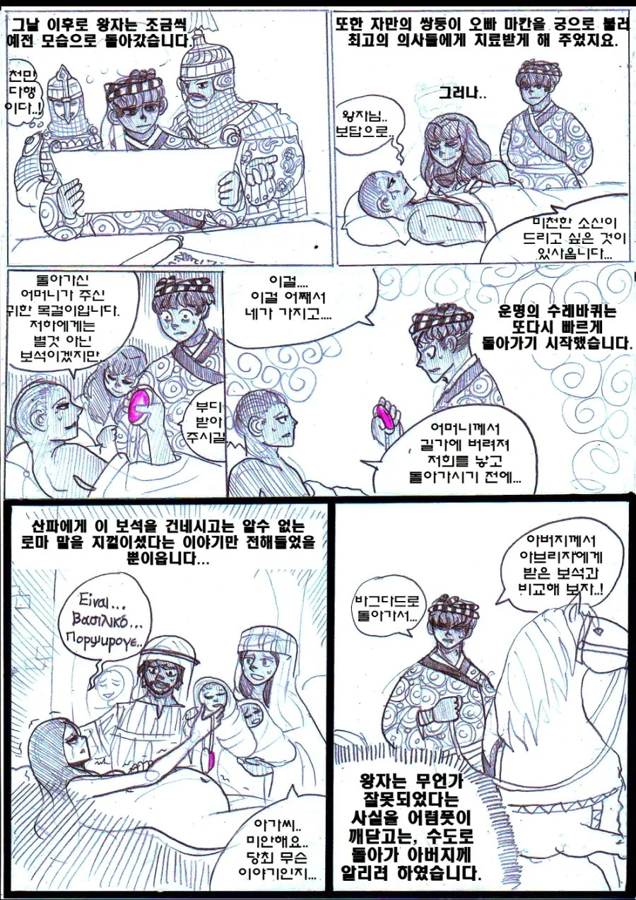 (ㅎㅂ) 고증 쩌는 이슬람 ㄱㅊ NTR 얀데레물.Manhwa - 이미지 35