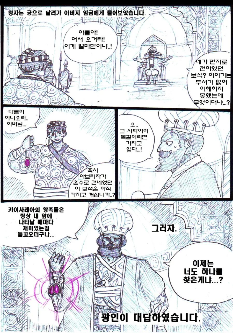 (ㅎㅂ) 고증 쩌는 이슬람 ㄱㅊ NTR 얀데레물.Manhwa - 이미지 36