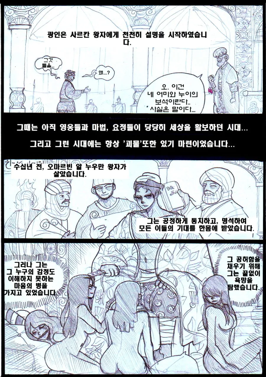 (ㅎㅂ) 고증 쩌는 이슬람 ㄱㅊ NTR 얀데레물.Manhwa - 이미지 37