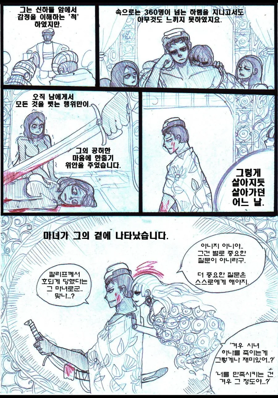 (ㅎㅂ) 고증 쩌는 이슬람 ㄱㅊ NTR 얀데레물.Manhwa - 이미지 38