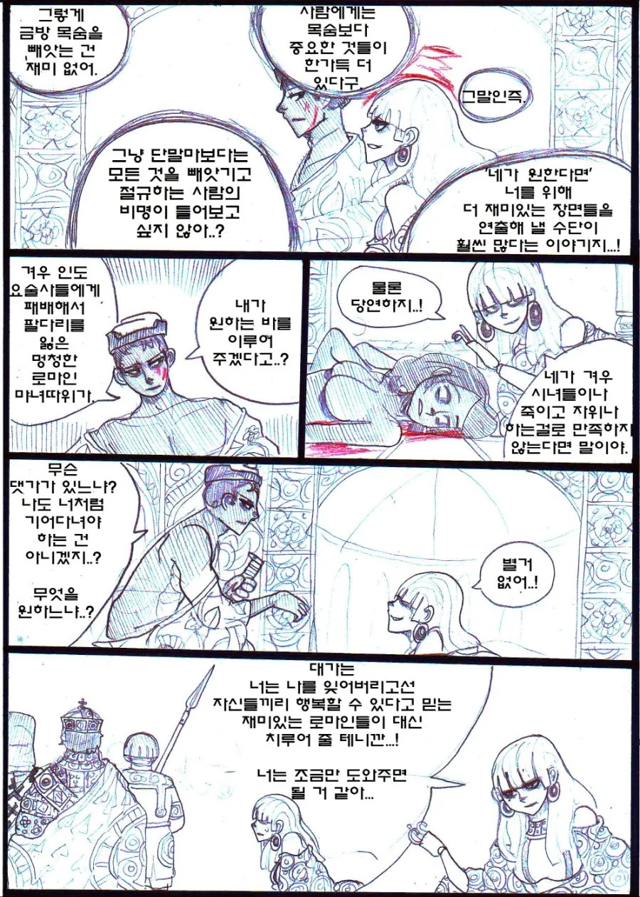(ㅎㅂ) 고증 쩌는 이슬람 ㄱㅊ NTR 얀데레물.Manhwa - 이미지 39