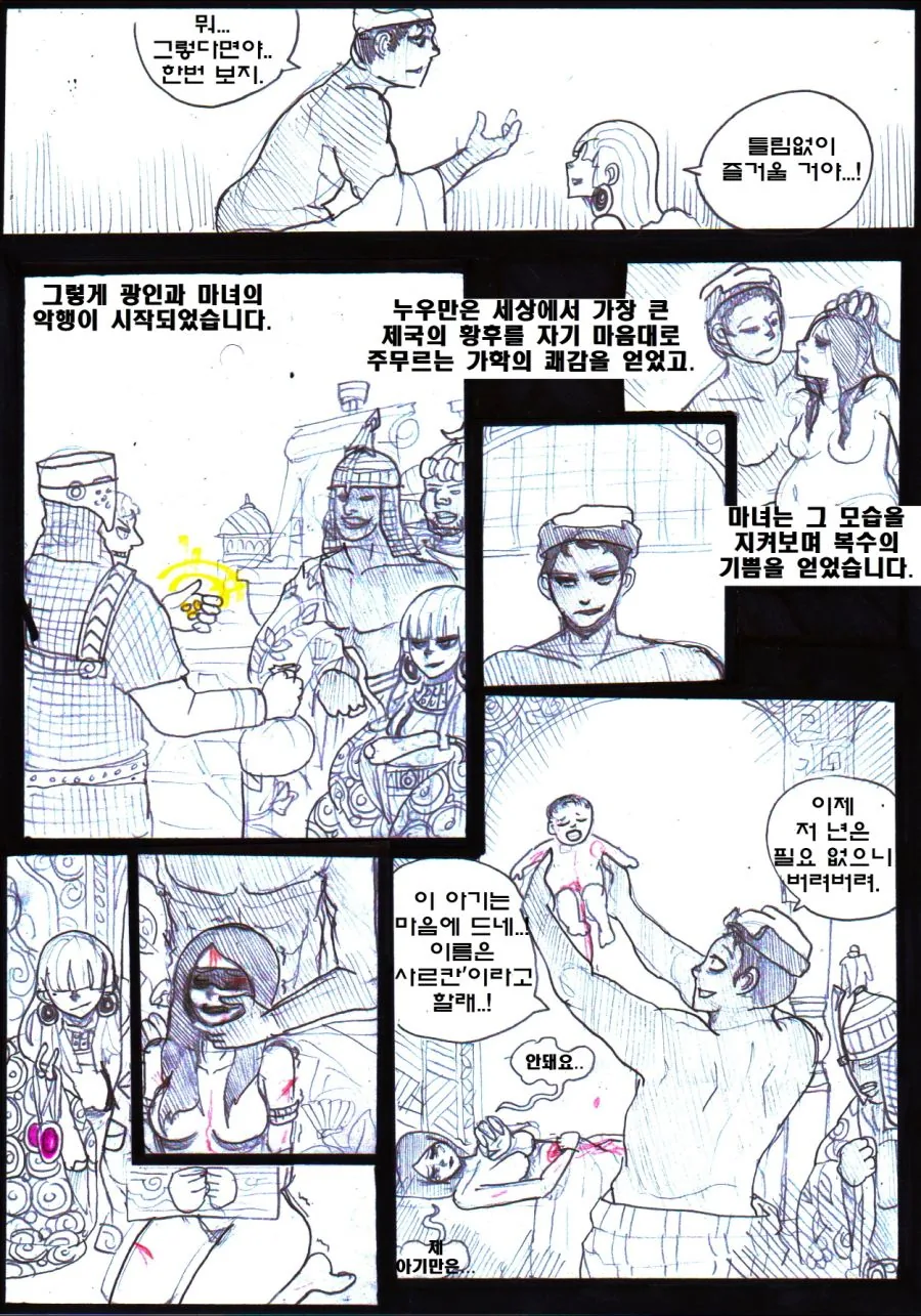 (ㅎㅂ) 고증 쩌는 이슬람 ㄱㅊ NTR 얀데레물.Manhwa - 이미지 40