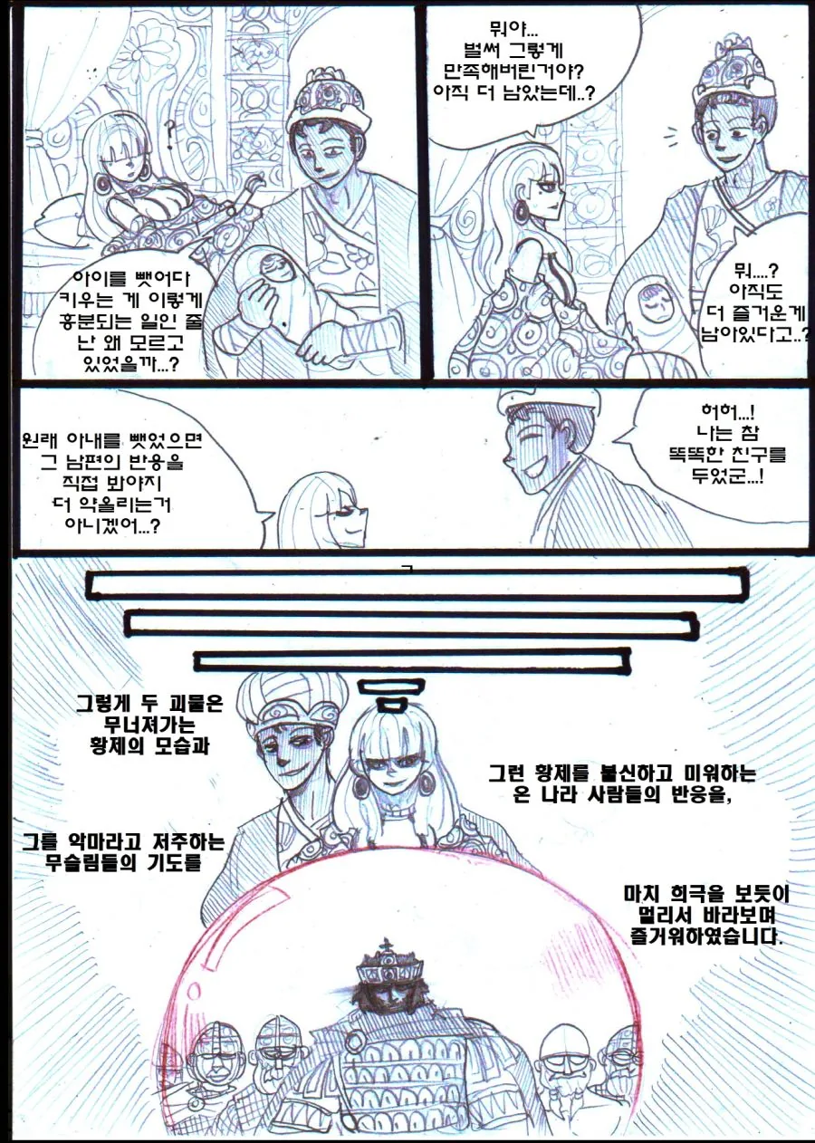 (ㅎㅂ) 고증 쩌는 이슬람 ㄱㅊ NTR 얀데레물.Manhwa - 이미지 41