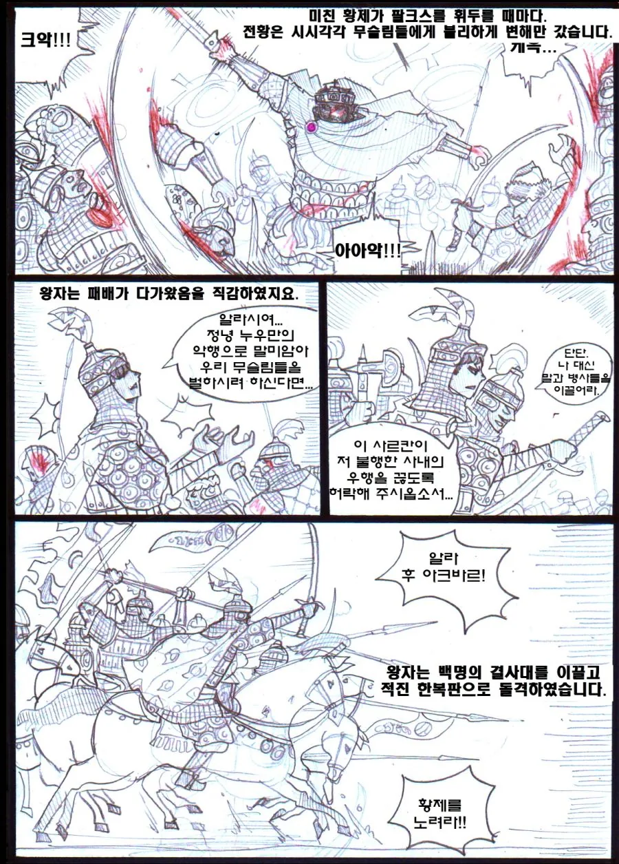 (ㅎㅂ) 고증 쩌는 이슬람 ㄱㅊ NTR 얀데레물.Manhwa - 이미지 48