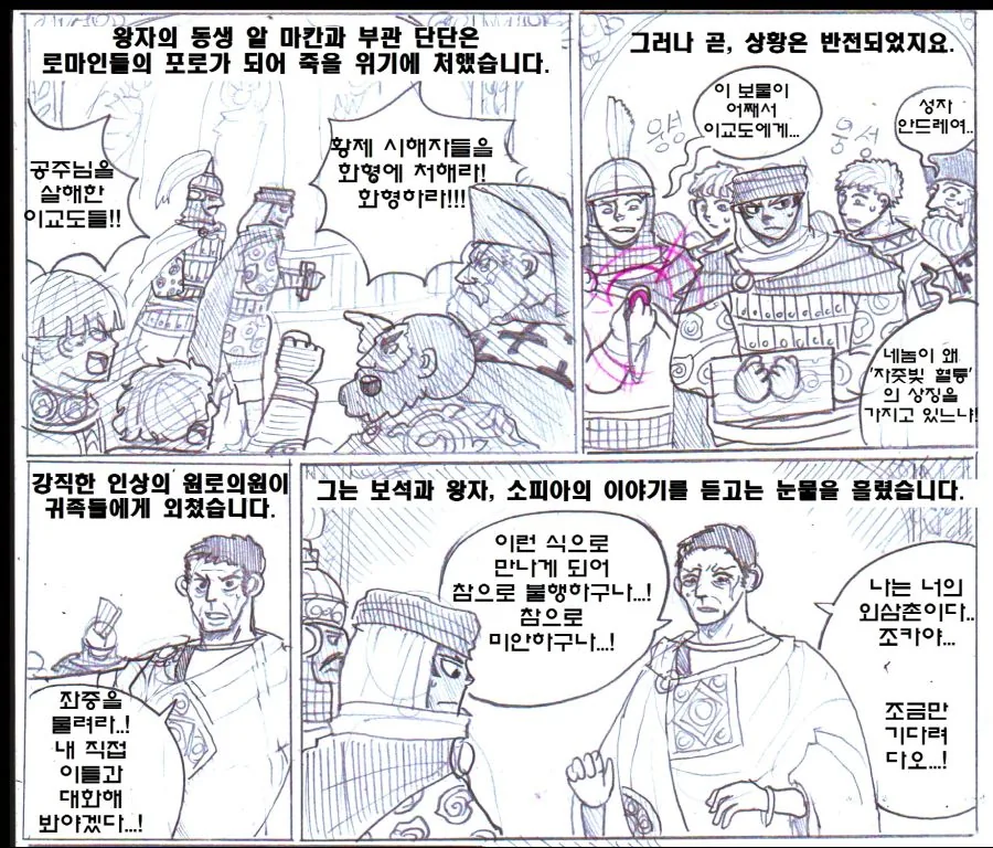 (ㅎㅂ) 고증 쩌는 이슬람 ㄱㅊ NTR 얀데레물.Manhwa - 이미지 52