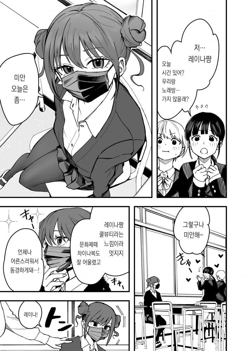 남자친구가 생긴 절친이 덮쳐질까봐 불안한 여고생.Manhwa