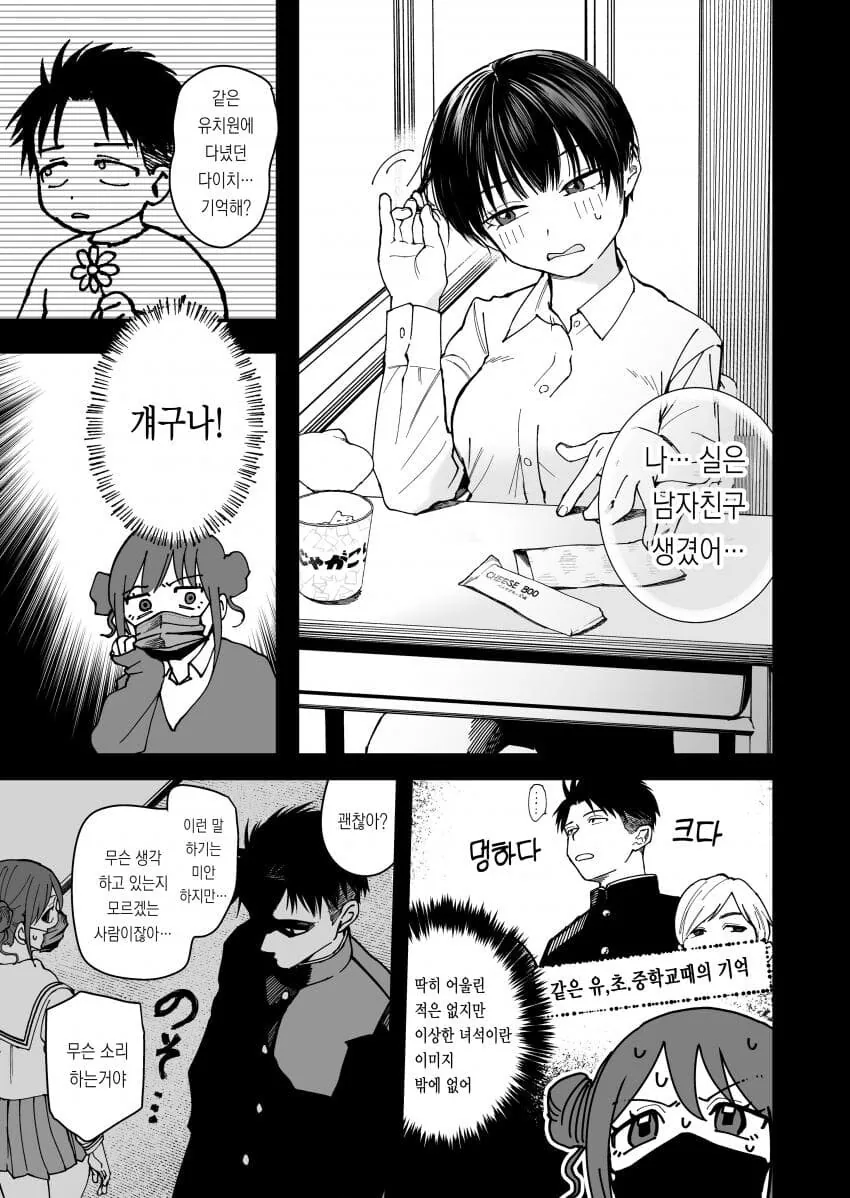 남자친구가 생긴 절친이 덮쳐질까봐 불안한 여고생.Manhwa - 이미지 3