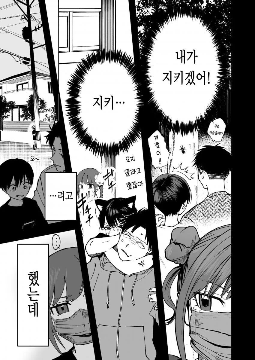남자친구가 생긴 절친이 덮쳐질까봐 불안한 여고생.Manhwa - 이미지 5