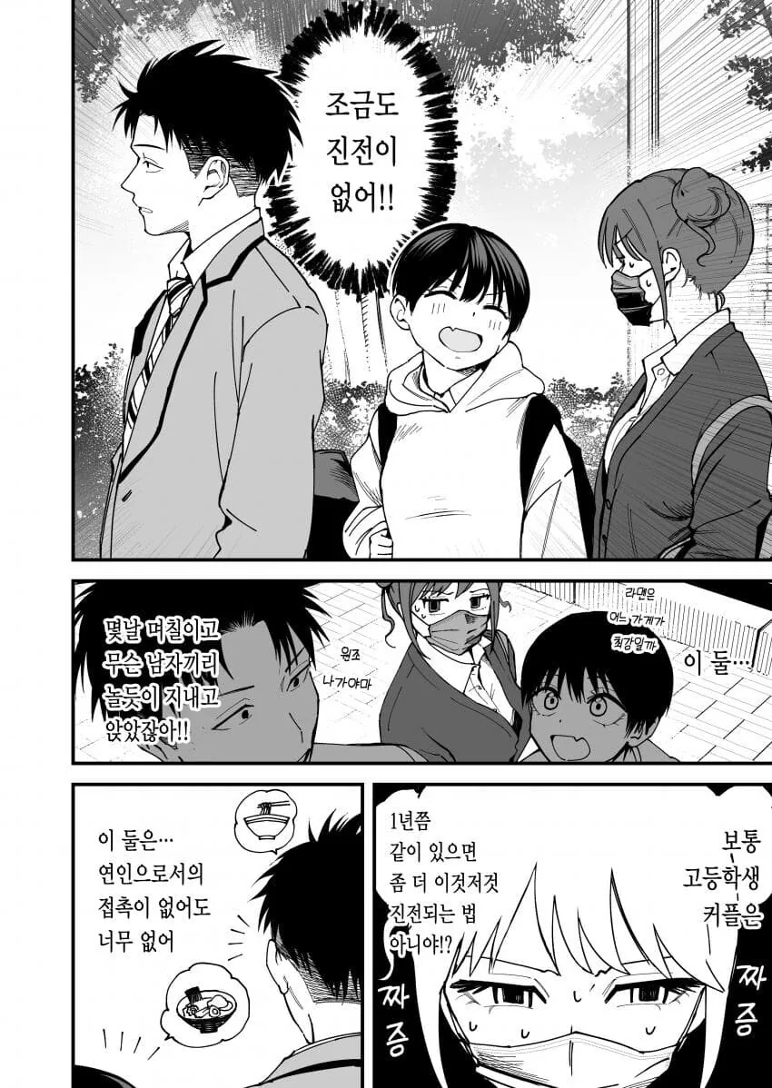 남자친구가 생긴 절친이 덮쳐질까봐 불안한 여고생.Manhwa - 이미지 6