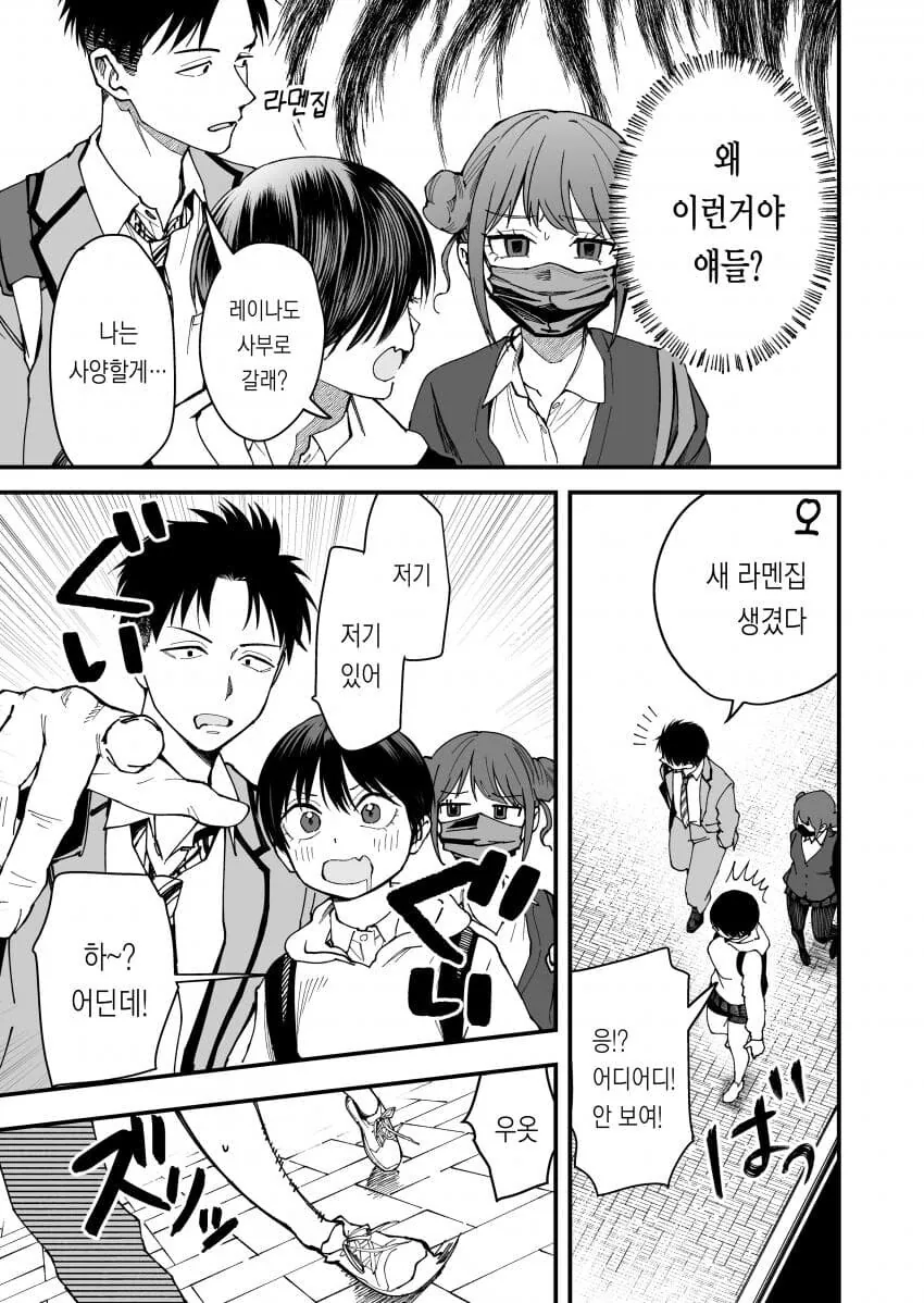 남자친구가 생긴 절친이 덮쳐질까봐 불안한 여고생.Manhwa - 이미지 7