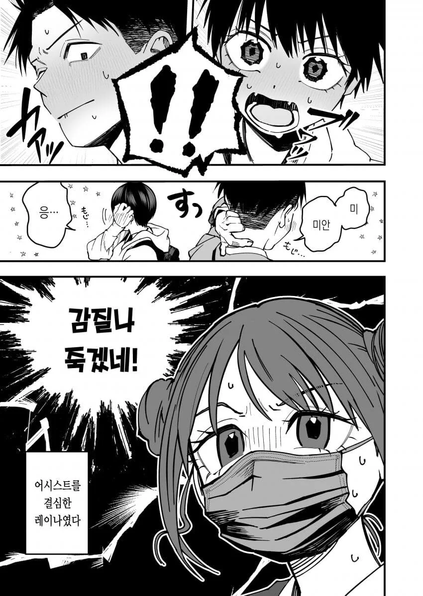 남자친구가 생긴 절친이 덮쳐질까봐 불안한 여고생.Manhwa - 이미지 9