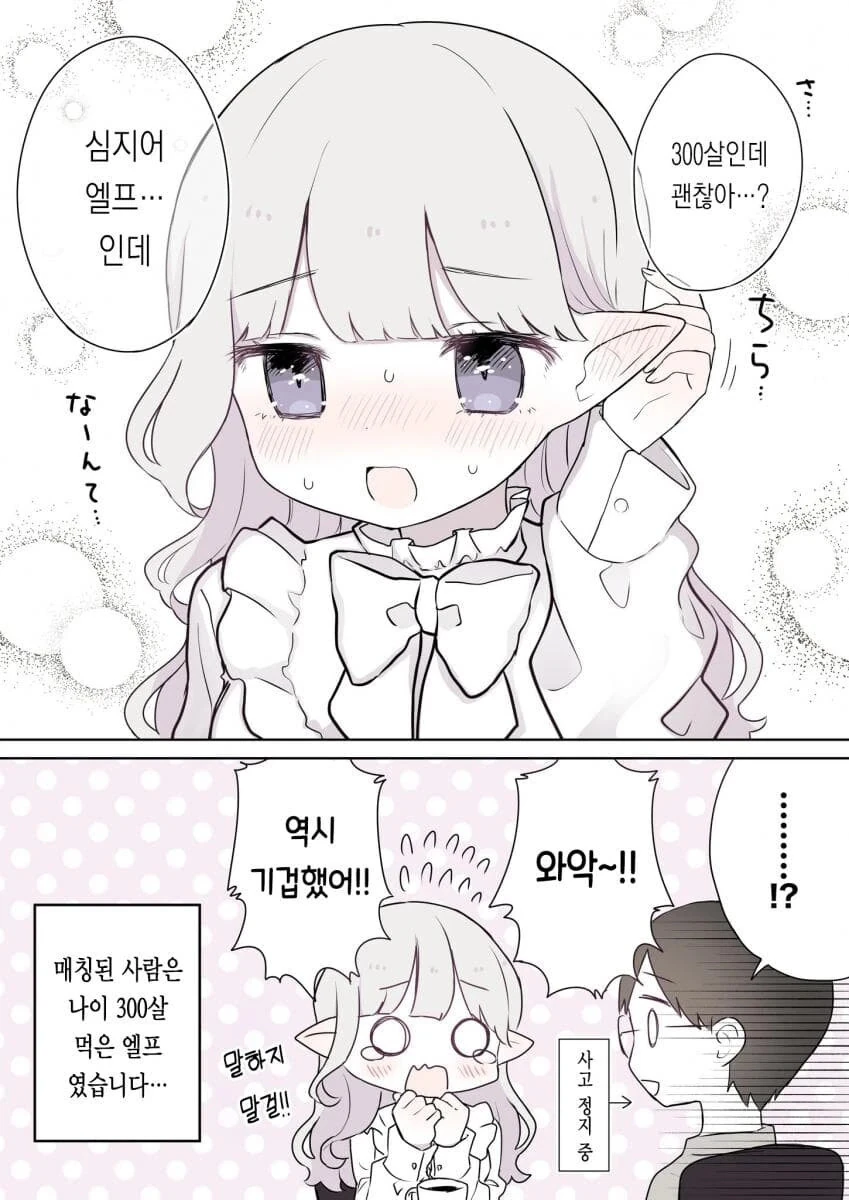 소개팅 앱으로 만난 초절정 미소녀.manwha - 이미지 4
