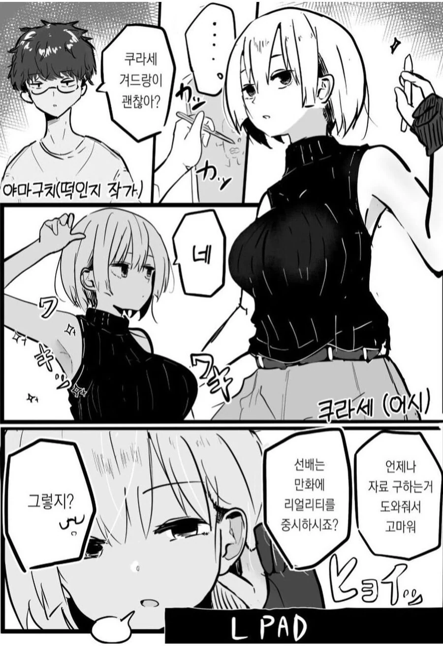 ㄸㅇㅈ 작가와 어시.manhwa