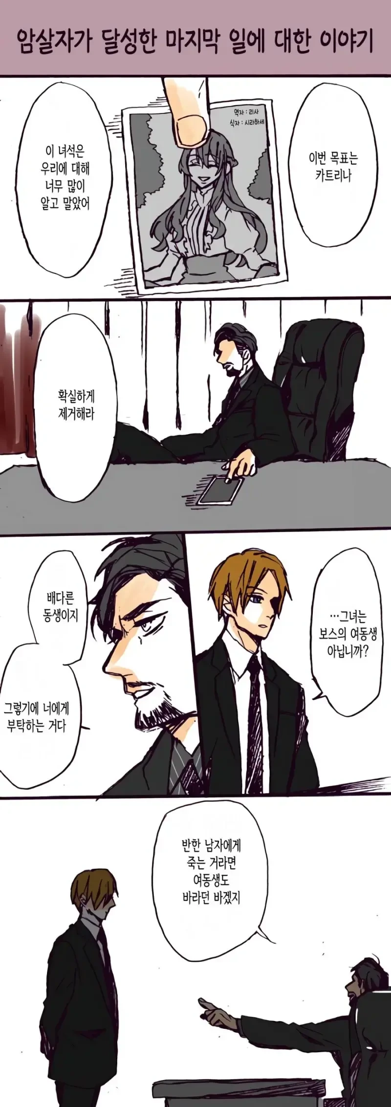 보스의 여동생을 죽이는 만화