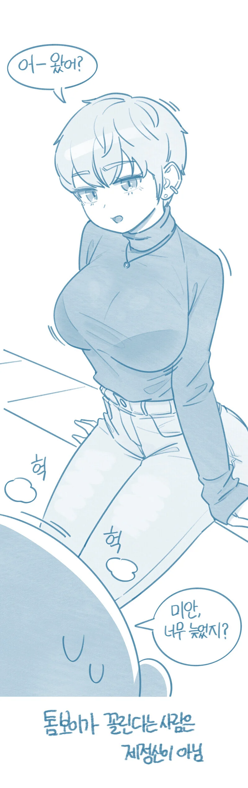 톰보이를 좋아하는 사람은 제정신이 아니라는 Manhwa - 이미지 2