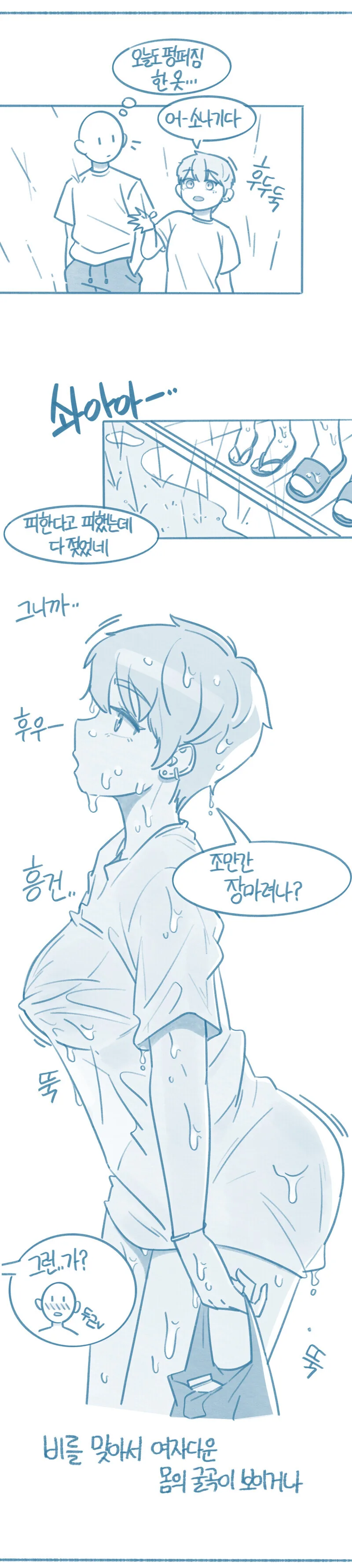 톰보이를 좋아하는 사람은 제정신이 아니라는 Manhwa - 이미지 4