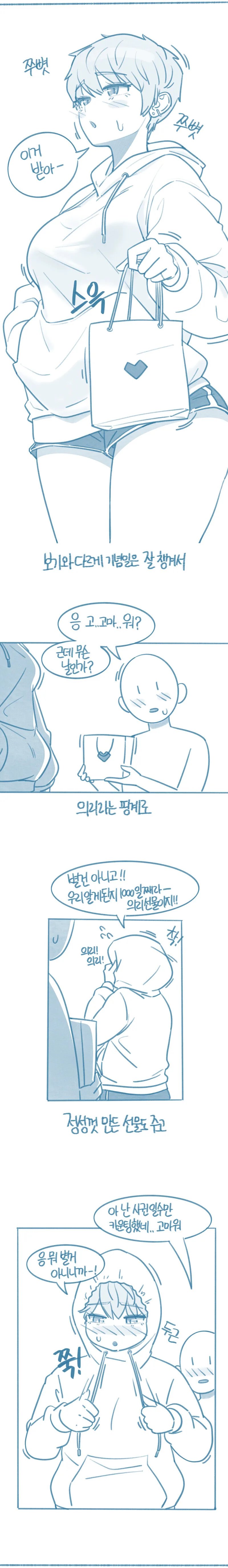 톰보이를 좋아하는 사람은 제정신이 아니라는 Manhwa - 이미지 8