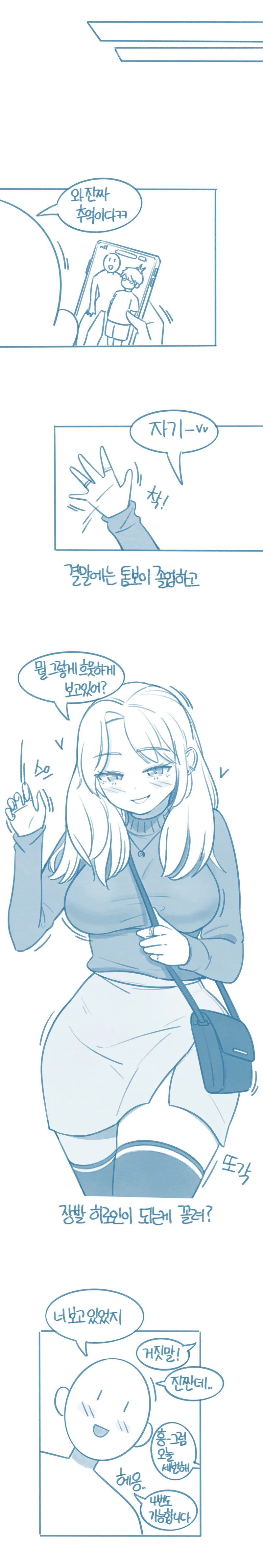 톰보이를 좋아하는 사람은 제정신이 아니라는 Manhwa - 이미지 10