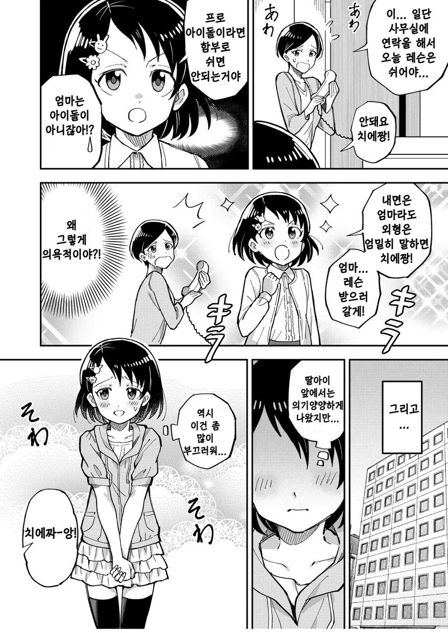 @) 치에랑 치에엄마랑 몸이 바뀌는.manga - 이미지 5