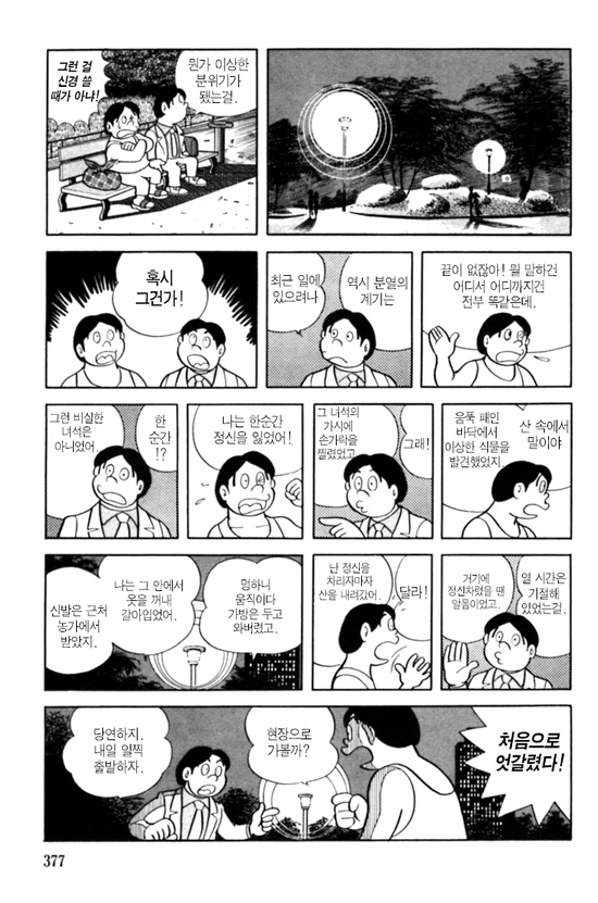 초전도 복제인간 - 이미지 3