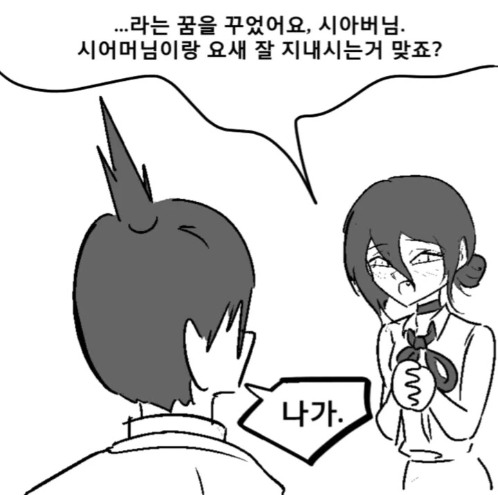 체인소맨 외전 - 친자확인 대소동.manga - 이미지 11
