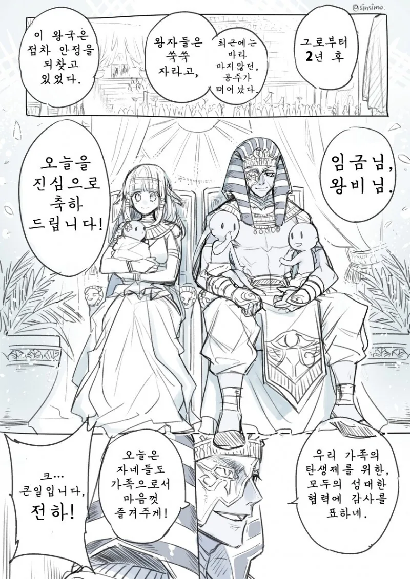 마녀와 이집트 왕자 manhwa - 이미지 5