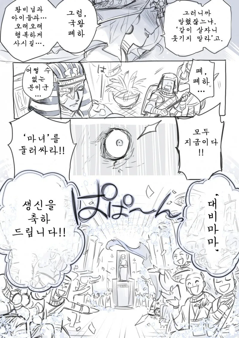 마녀와 이집트 왕자 manhwa - 이미지 7