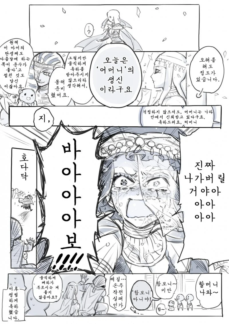 마녀와 이집트 왕자 manhwa - 이미지 8