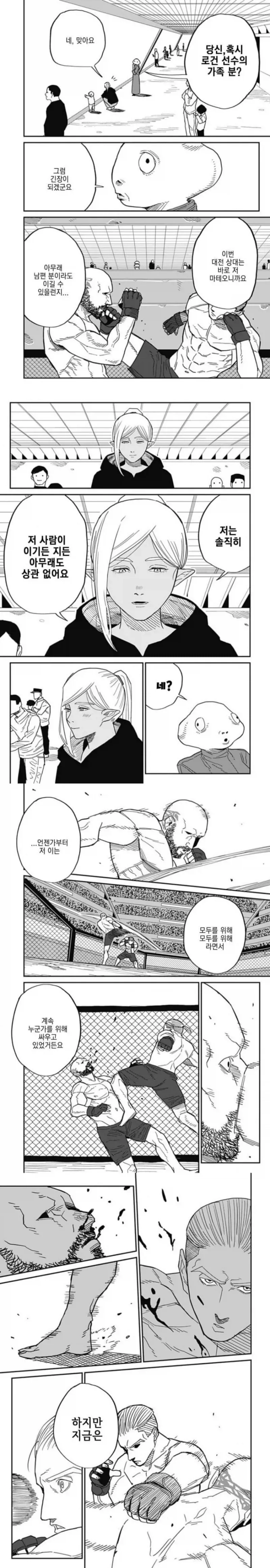 패배가 두려워 도망친 챔피언이 돌아오는 .manwha - 이미지 14